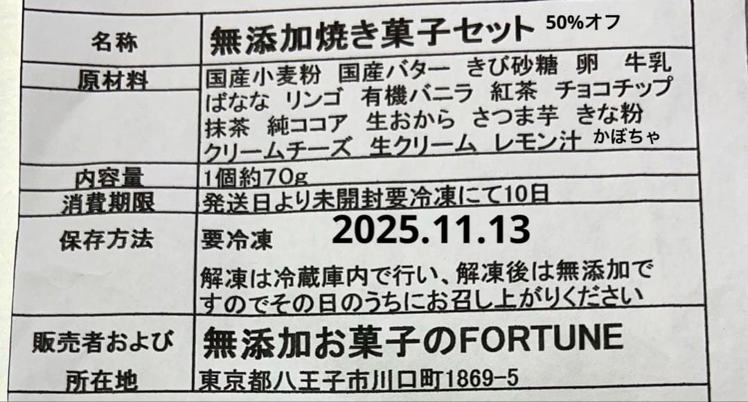 11/4発送りりる様無添加焼き菓子と生おからクッキー