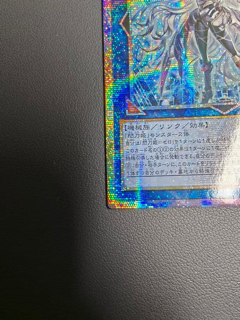 アジア版 閃刀姫－ゼロ　プリズマ