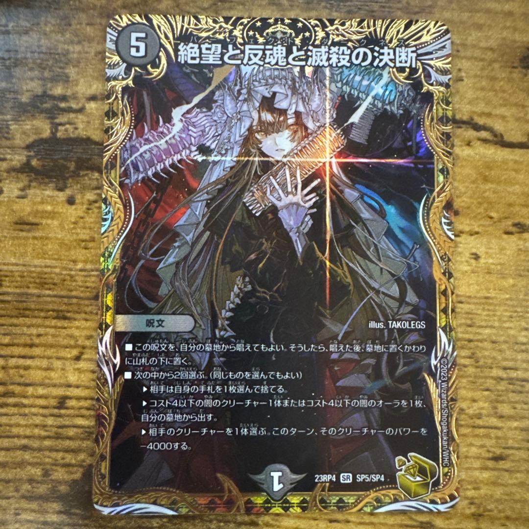 絶望と反魂と滅殺の決断 パーフェクトダークネス 金トレジャー