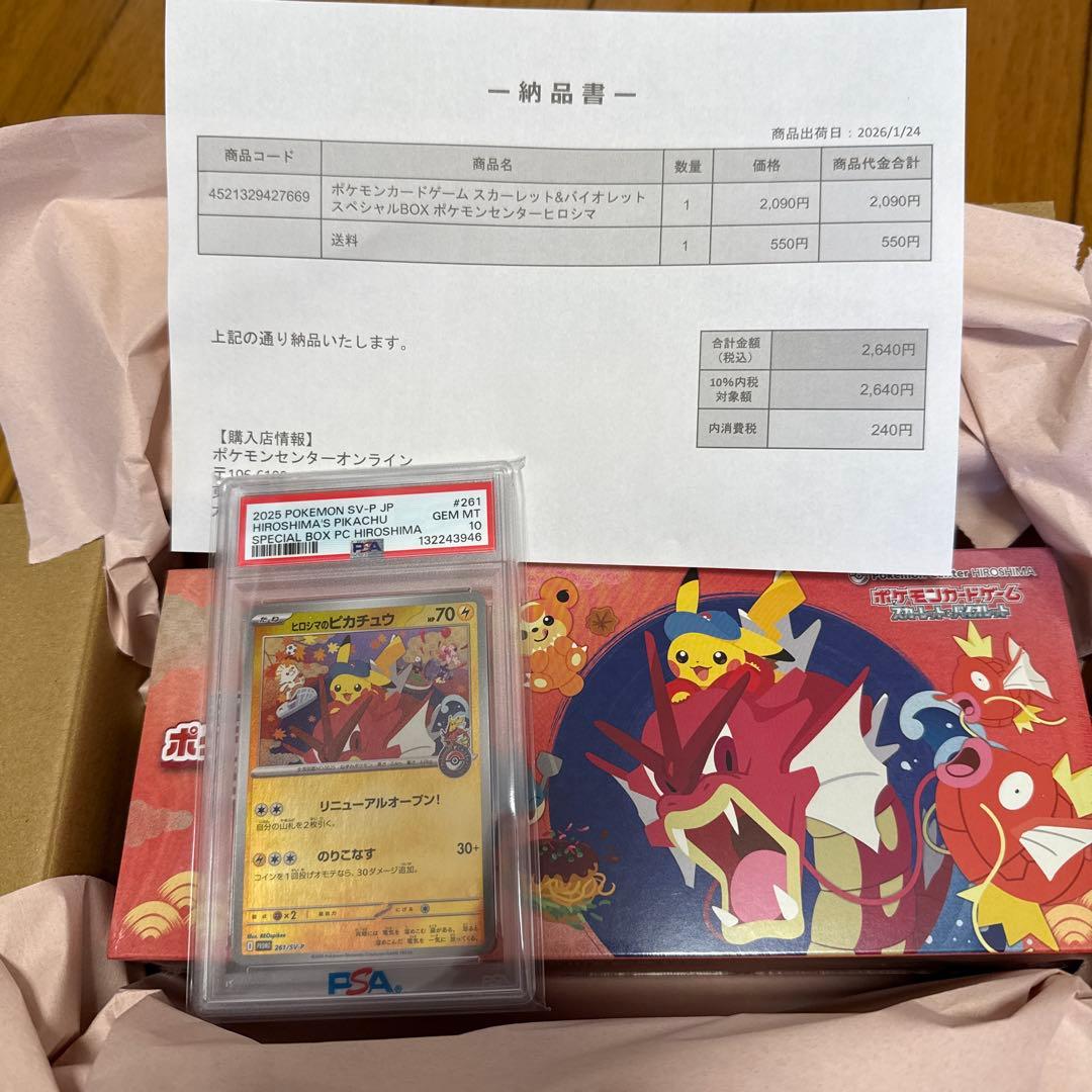 新品未開封シュリンク付！ヒロシマスペシャルBOX＋ヒロシマのピカチュウPSA10