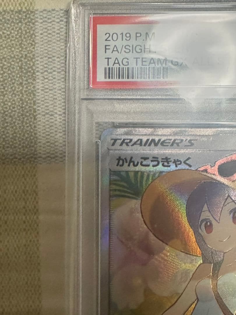 ポケモンカード 　かんこうきゃくSR PSA10