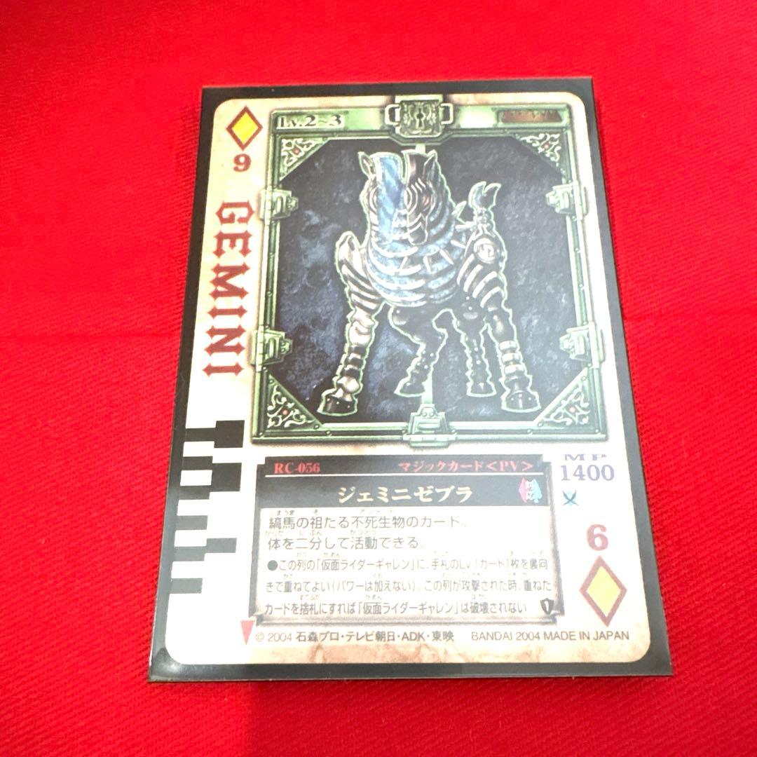 ラウズカード ジェミニゼブラ 仮面ライダー剣 トレカ レア ダイヤ9 ギャレン