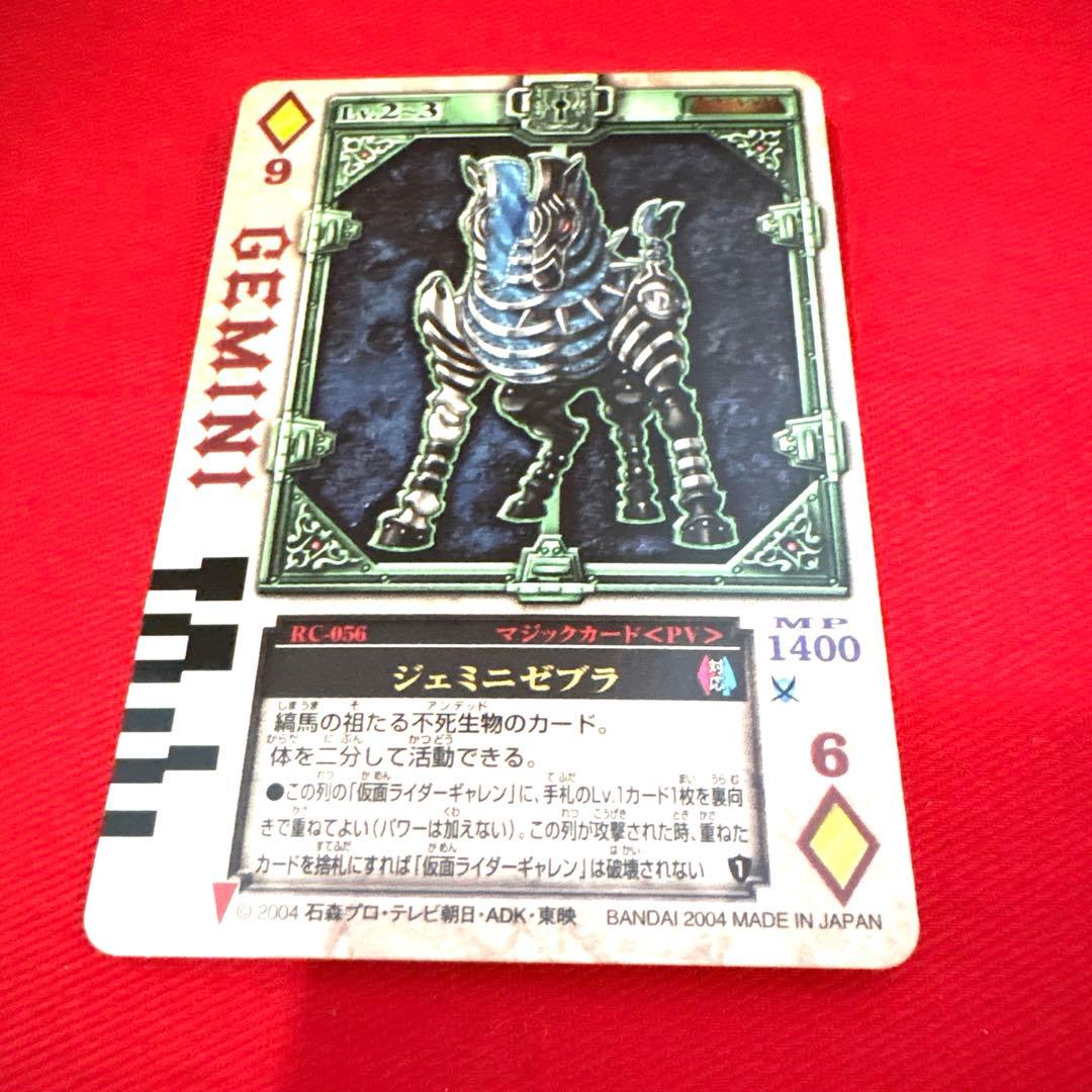 ラウズカード ジェミニゼブラ 仮面ライダー剣 トレカ レア ダイヤ9 ギャレン