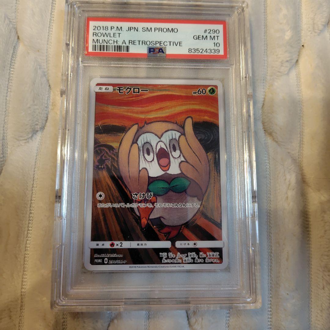 モクロー PROMO SM-Pプロモカード 290/SM-P psa10