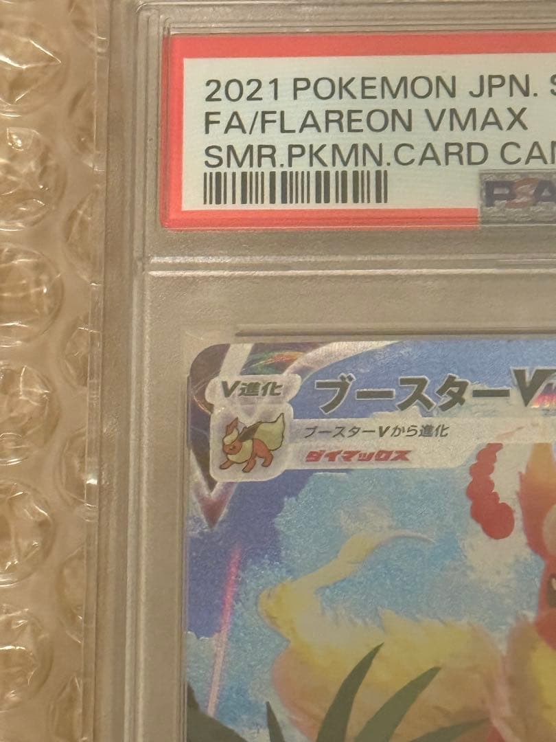 ブースターVMAX：「夏ポケカ」PROMO S-Pプロモカード PSA10