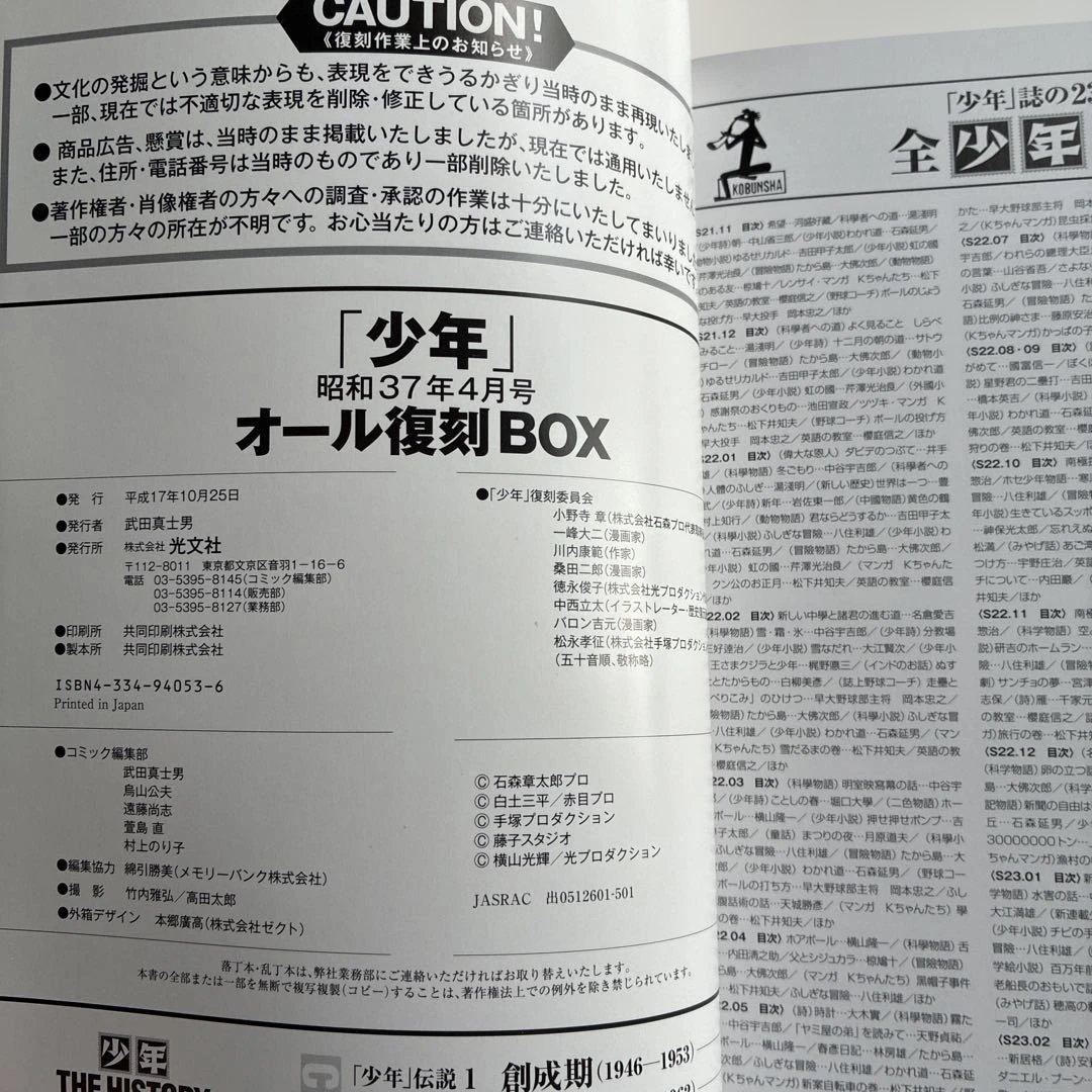 少年マガジン創刊60周年記念BOX