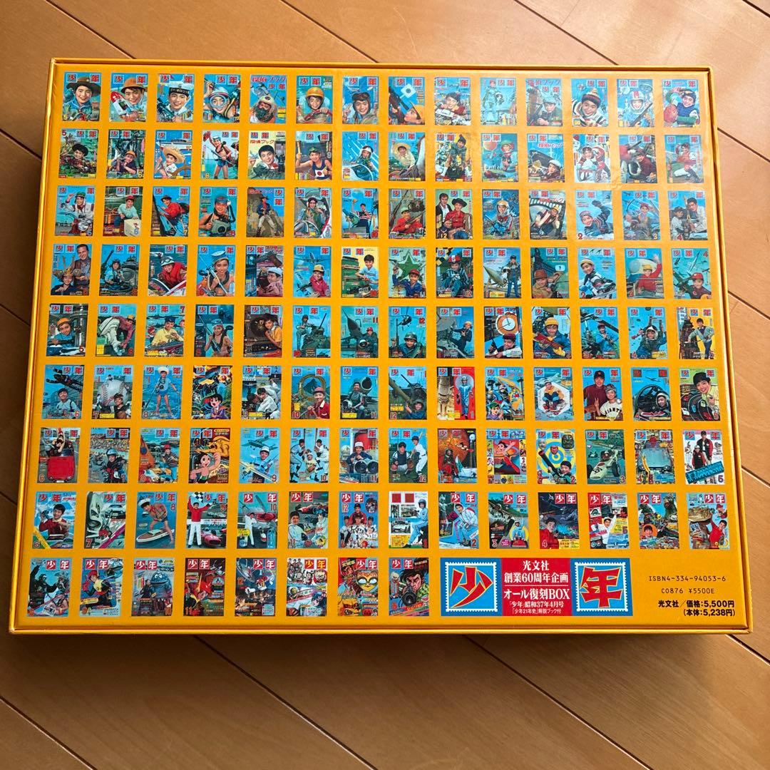 少年マガジン創刊60周年記念BOX