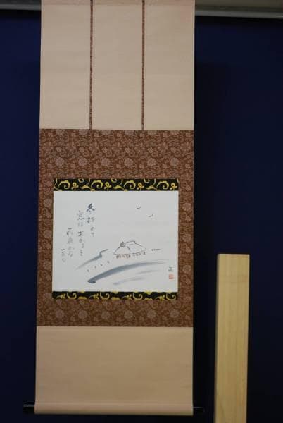 真作/滋/田家画句/小林一茶句/布袋屋掛軸HD-67