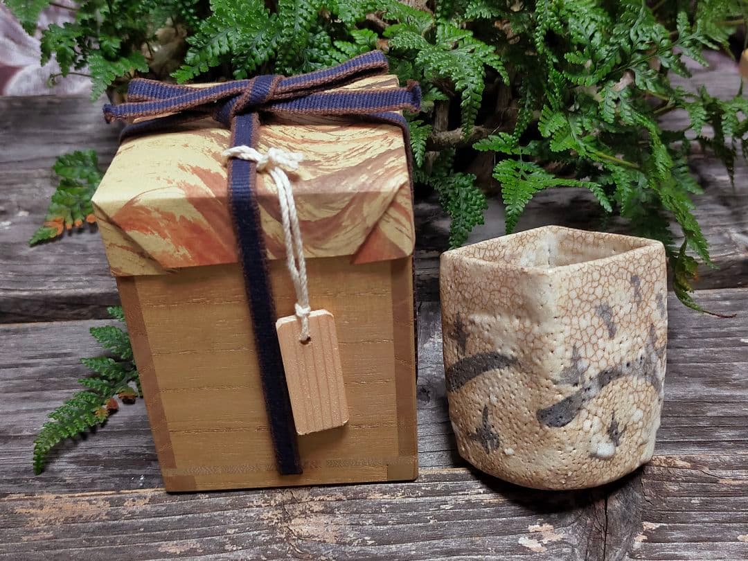 ♥絵志野　ぐい呑み　桐箱付き　⑮　志野　ぐい飲み　骨董品