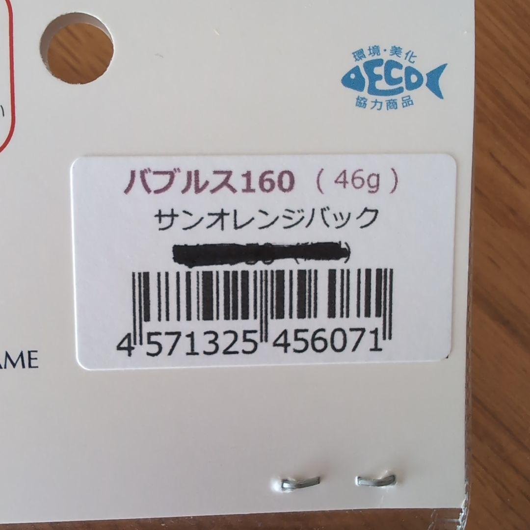 D-CLAWバブル160 サンオレンジバック 46g