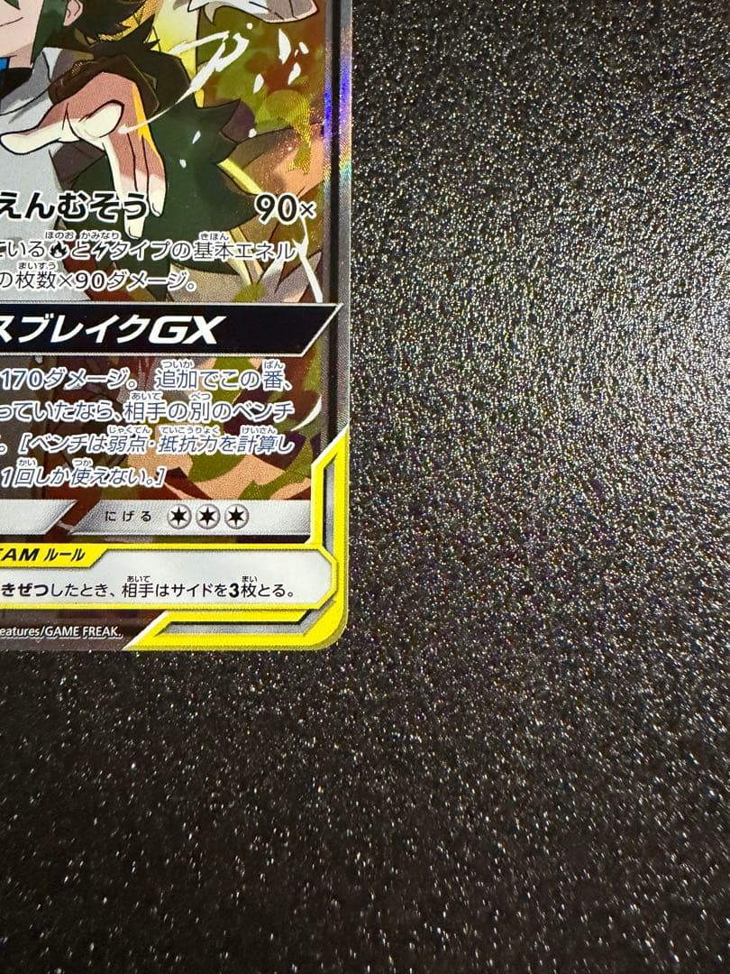 あ*み様 【300円開始】レシラム＆ゼクロムGX SR SA SM11b ドリー