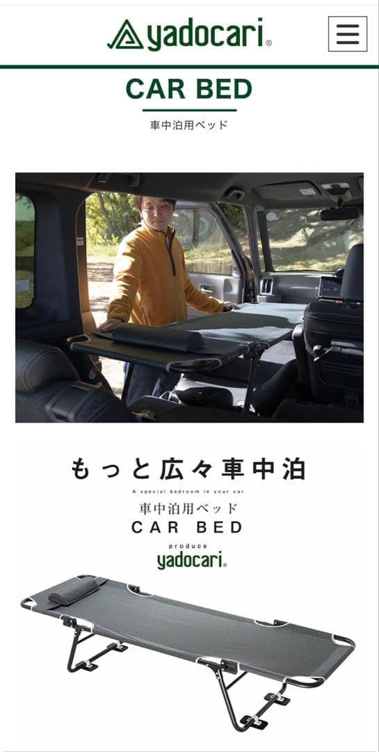 yadocari car bed 未使用品 2個セット