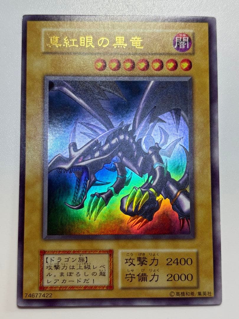 新品みたいです。真紅眼の黒竜 初期 ウルトラレア