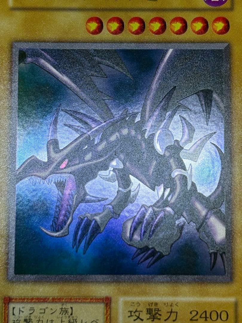 新品みたいです。真紅眼の黒竜 初期 ウルトラレア