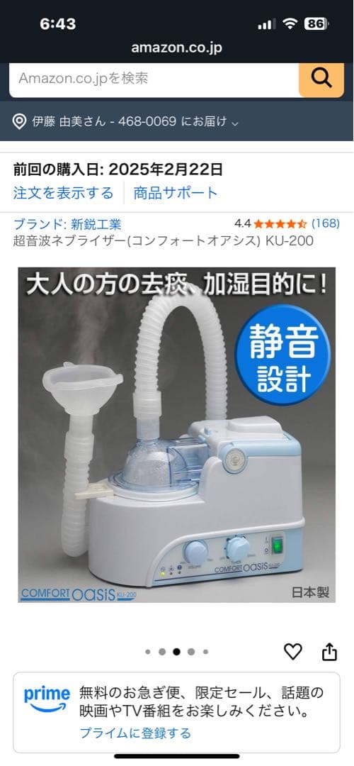 【新鋭工業】超音波ネブライザー コンフォートオアシス KU-200