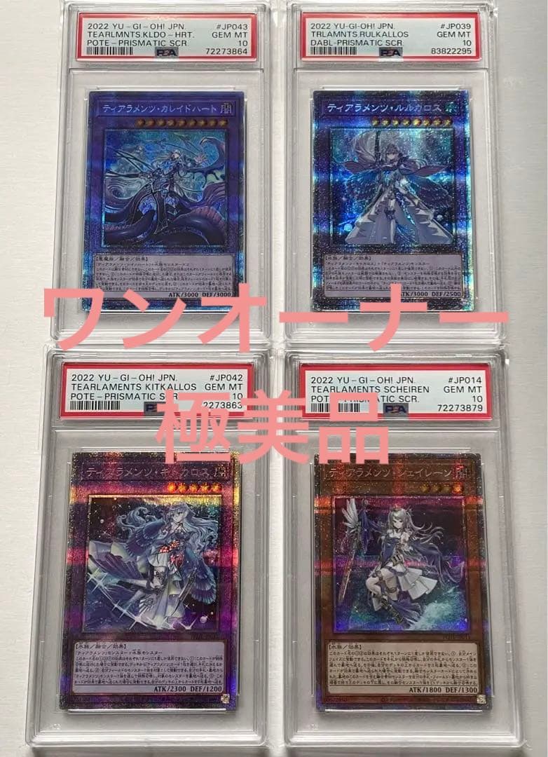 【PSA鑑定 10】ティアラメンツ まとめ プリズマ プリシク 日版 極美品