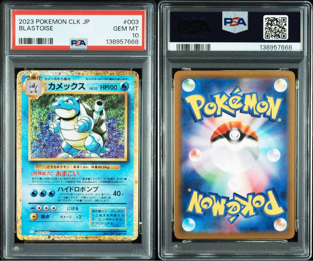 【PSA10】連番 ポケモンclassic カメックス フシギバナ リザードン