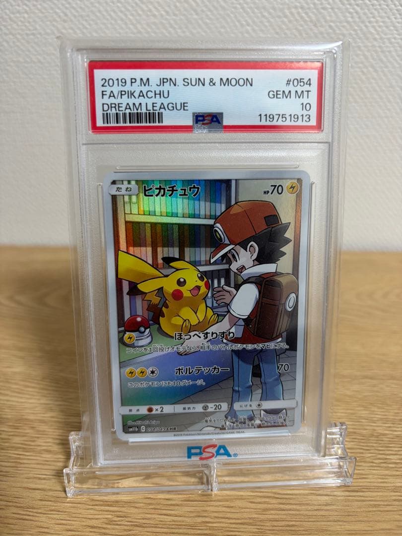 【PSA10】ピカチュウ CHR ドリームリーグ