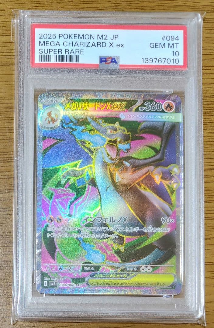 【PSA10】メガリザードンX ex SAR RR SR SAR 3連番