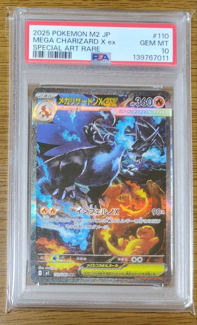 【PSA10】メガリザードンX ex SAR RR SR SAR 3連番