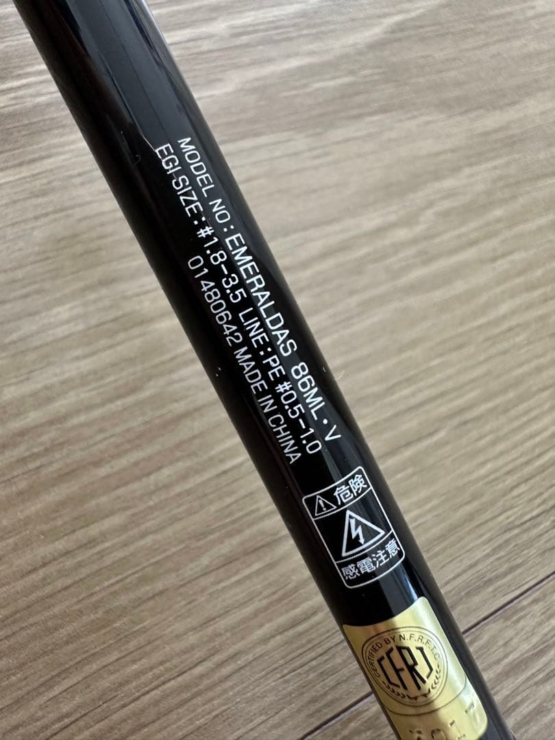 ダイワエメラルダス86ml・v