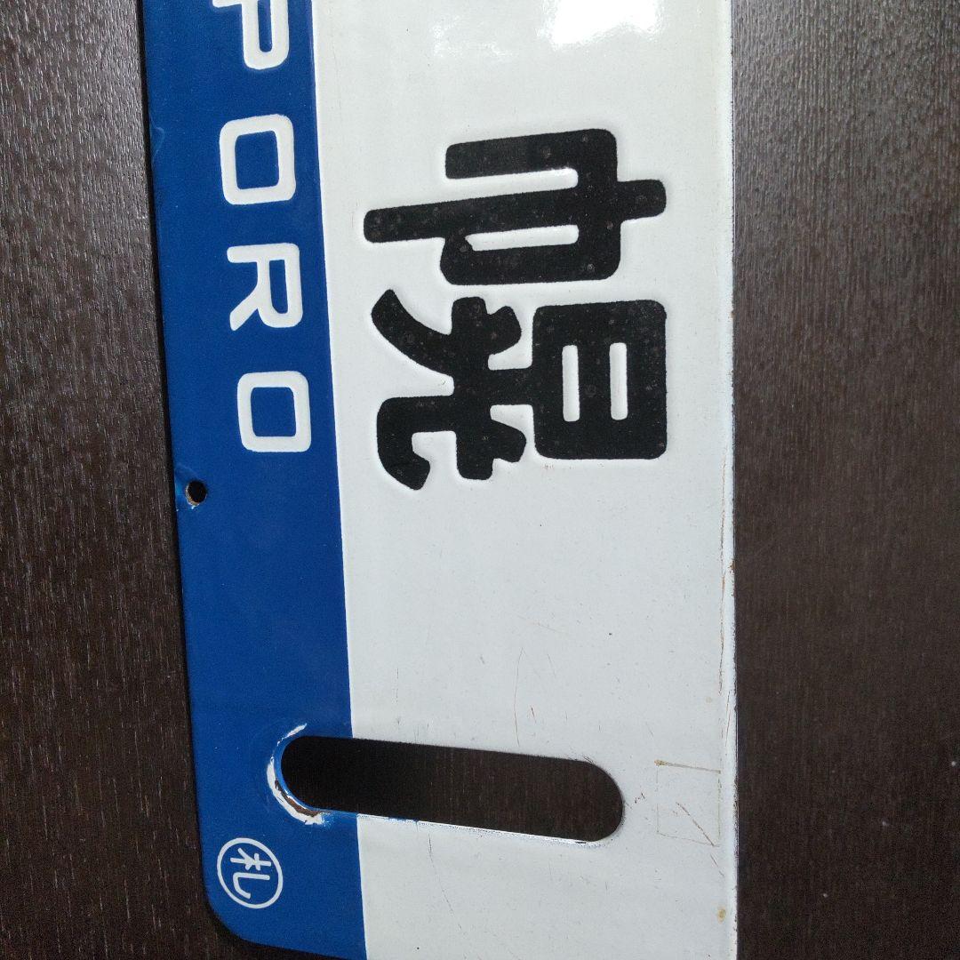 駅名の看板