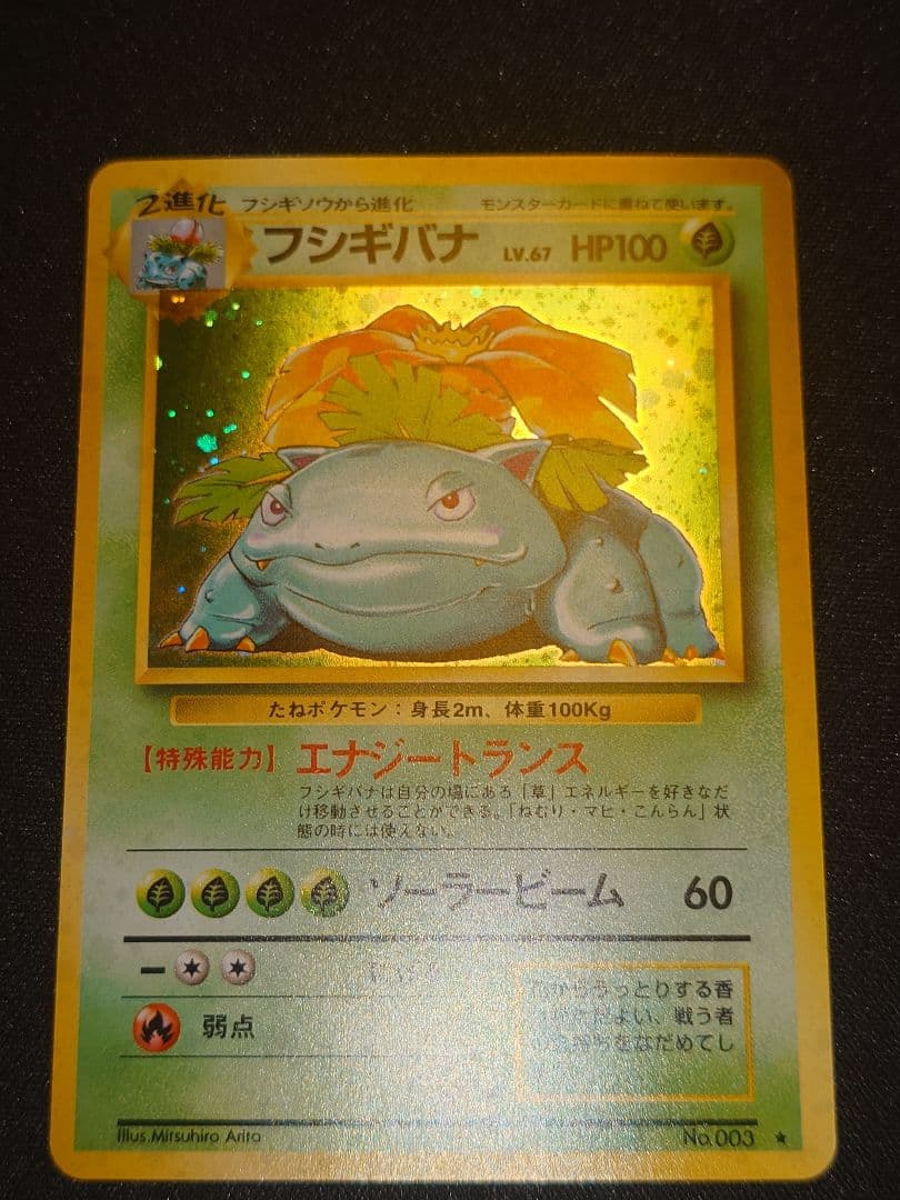 フシギバナ ★ 第1弾拡張パック