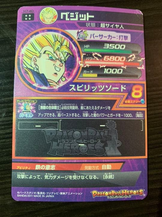 スーパードラゴンボールヒーローズ ベジット H7-40