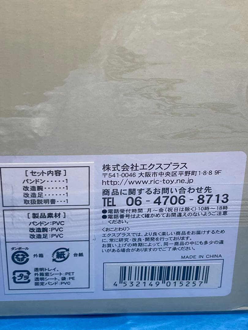 エクスプラス 大怪獣シリーズ パンドン ver.2 少年リック限定