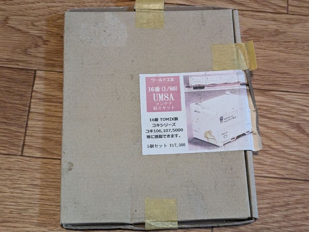 1/80 HOゲージ ワールド工芸　UM8A コンテナ