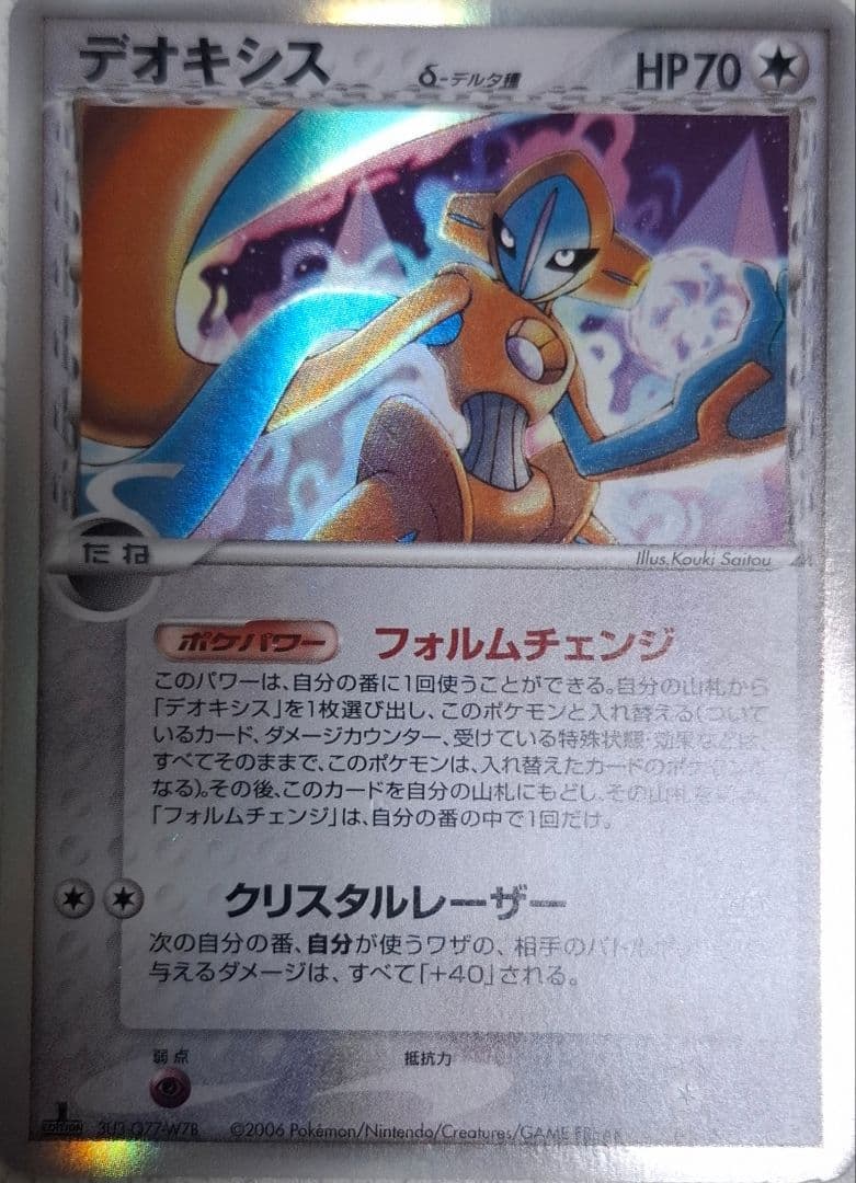 【初版1ED】デオキシス δ デルタ種★ ホロンの幻影 035/052