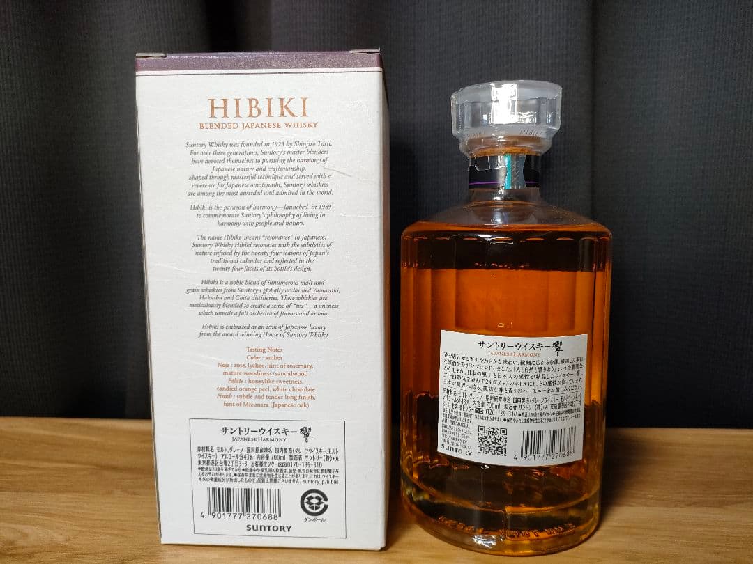 響-Hibiki- ウイスキー3本セット