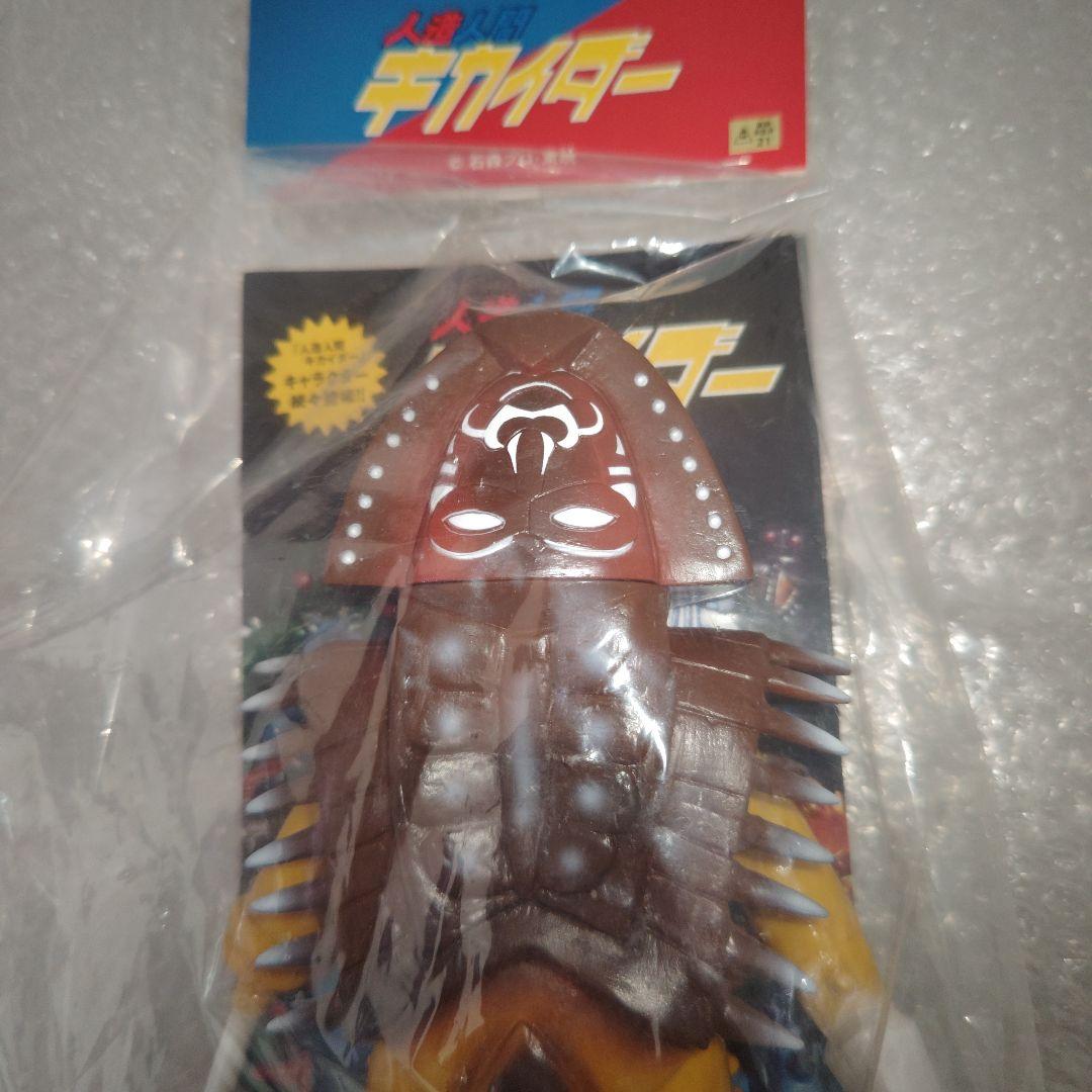 東映レトロソフビコレクション　人造人間キカイダー　カブトガニエンジ　未開封