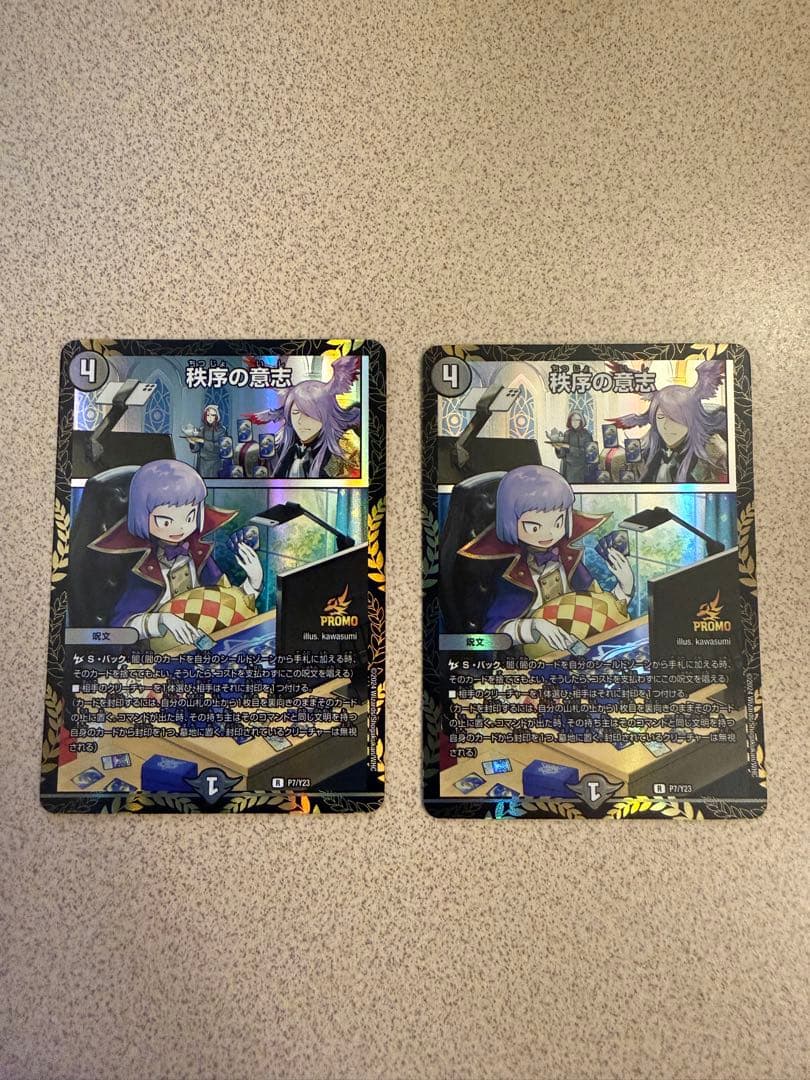 【メルカリ便】秩序の意志　プロモ