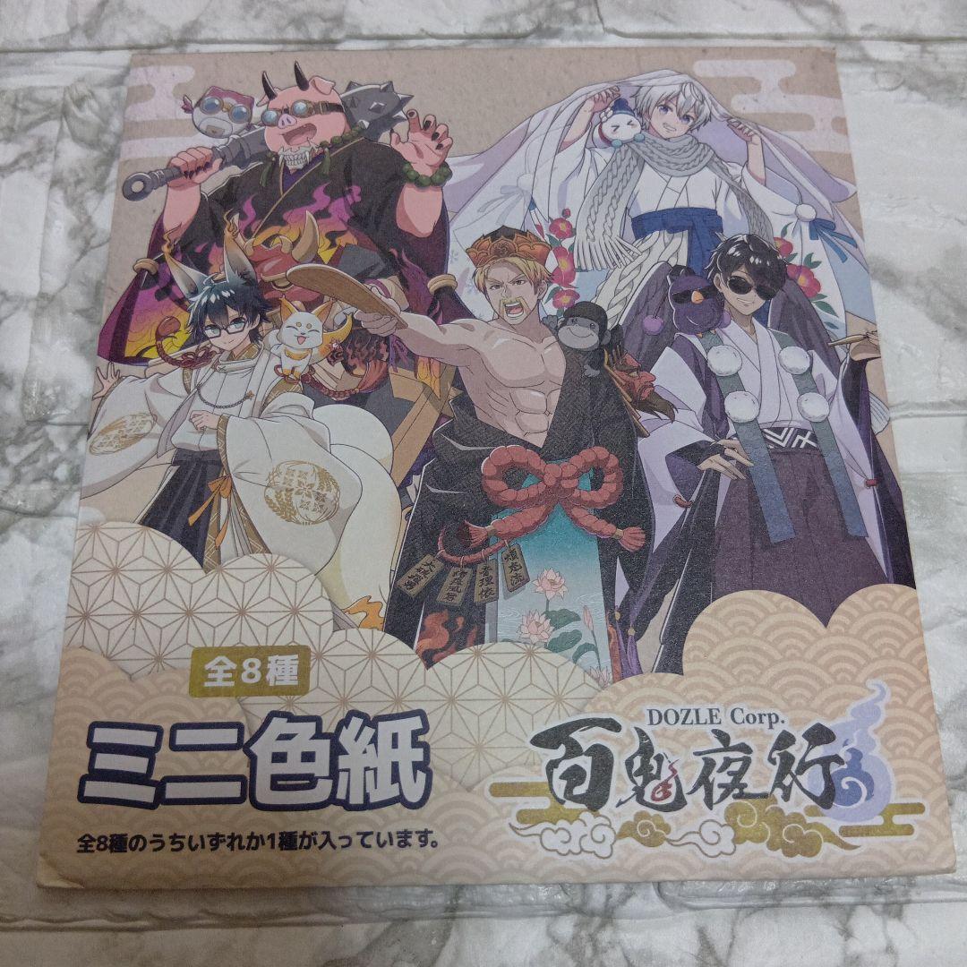 ドズル社　ミニ色紙　百鬼夜行　12コセット
