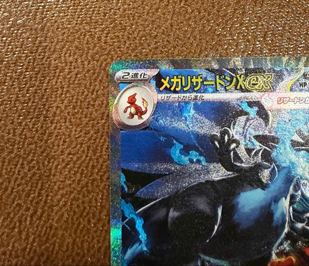 ポケモンカード メガリザードン ex sar