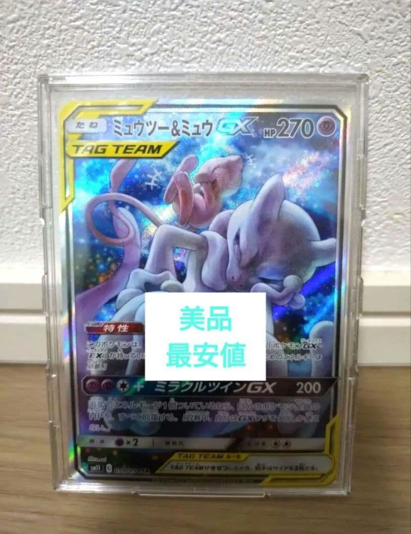 【美品】ポケモン ミュウツー&ミュウGX SR SA ミラクルツイン BOX
