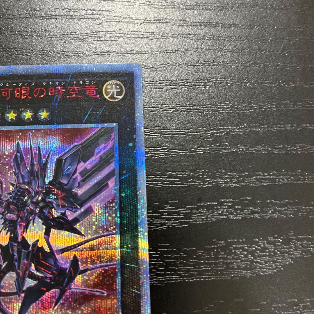 遊戯王　No. 107銀河眼の時空竜　 20thシークレットレア1枚