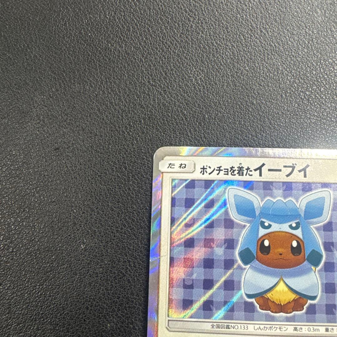 ポケモンカード　ポンチョを着たイーブイ　グレイシア