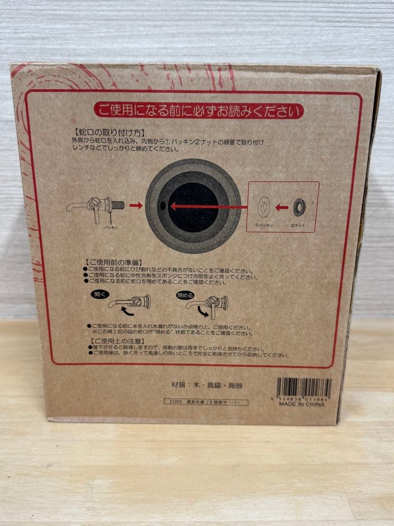 【未使用】遠赤外線 2L 焼酎サーバー　陶器製 木製台座・真鍮コック付き