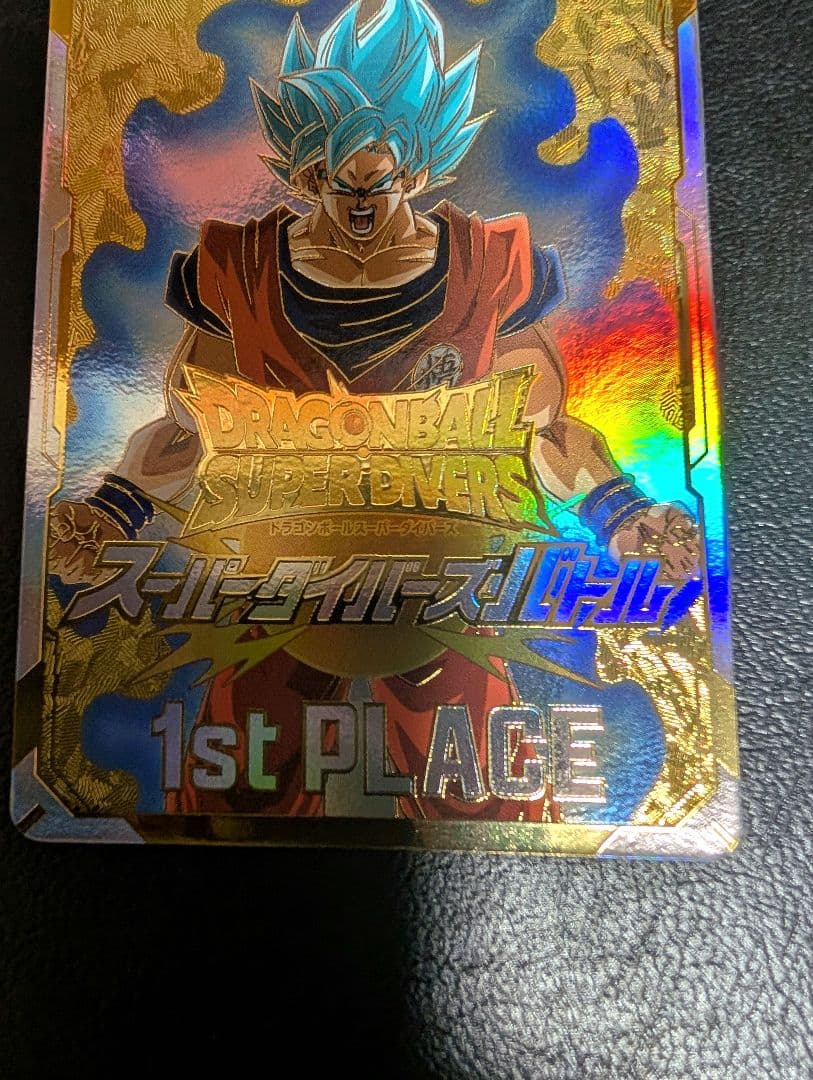 美品　ドラゴンボールスーパーダイバーズ1stPLACE 優勝カード