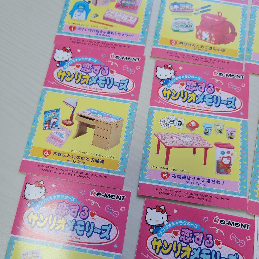リーメント 恋するサンリオメモリーズ フルコンプ まとめ売り