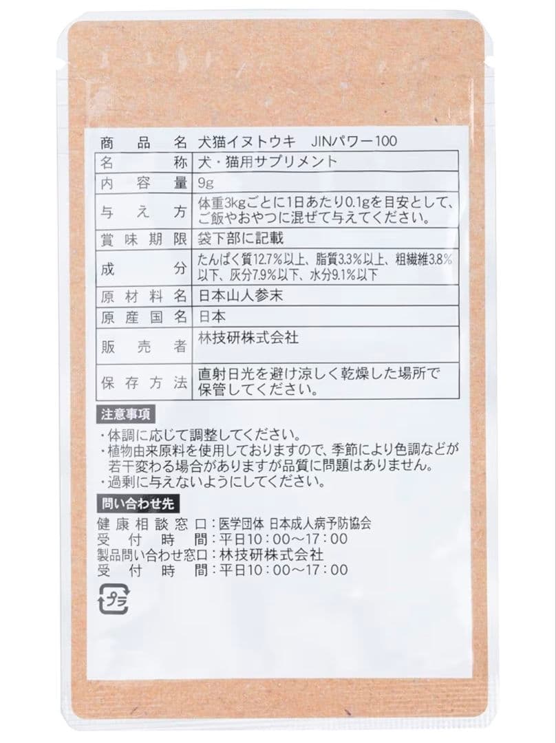 JINパワー100 犬 猫 腎不全 腎臓 イヌトウキ