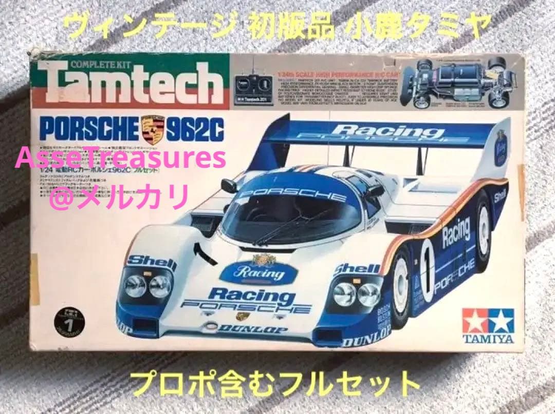 ヴィンテージ タミヤ タムテック RC 1/24 ポルシェ962C フルセット