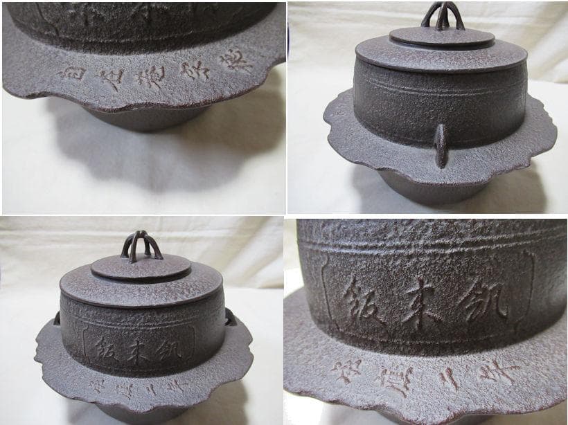 高橋敬典造　茶飯釜　共箱