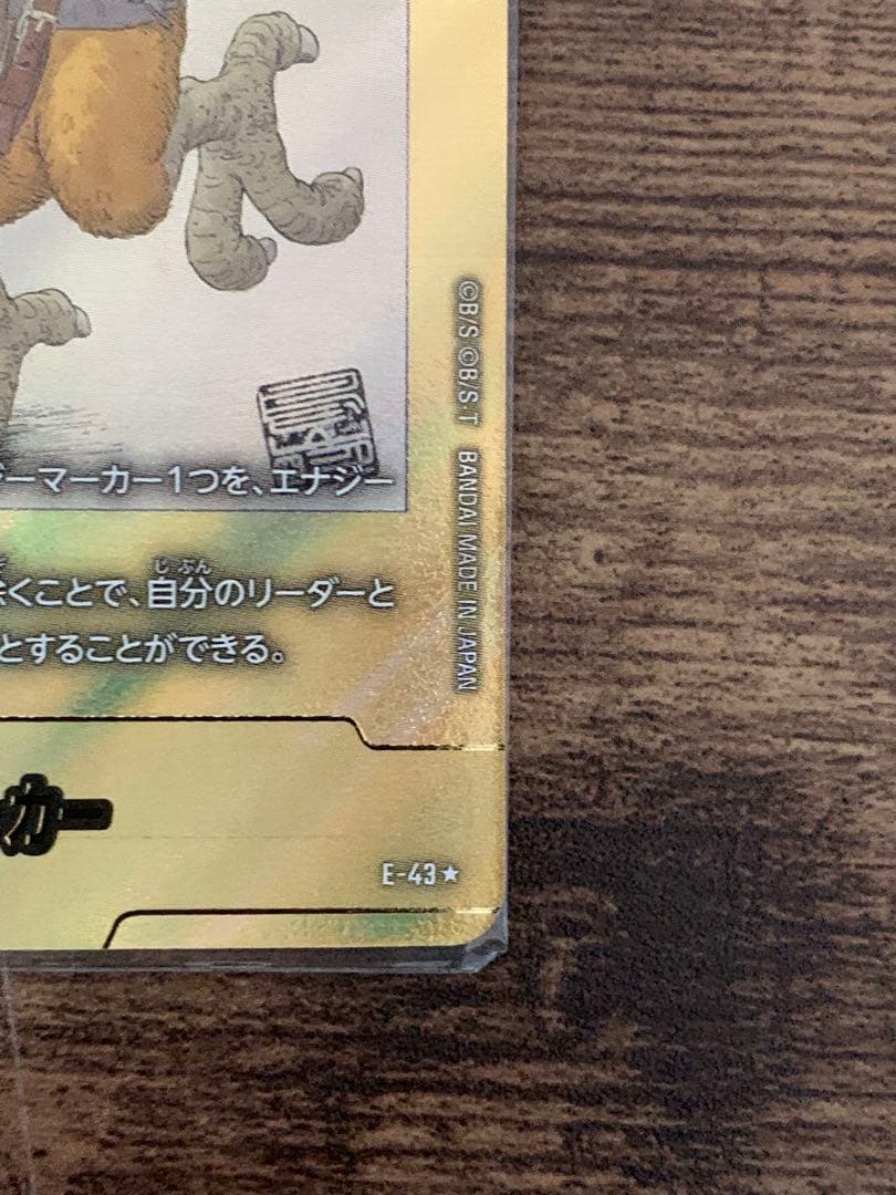 フュージョンワールド マンガブースター エナジーマーカー パラレル E-43