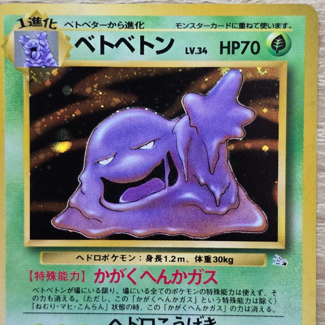 ベトベター、わるいベトベトン、ベトベトン3枚セット海外規制イラスト Grimer