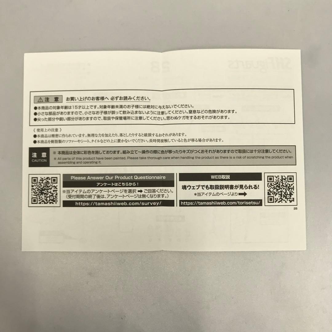 S.H.Figuarts 2B NieR：Automata(ニーア オートマタ)