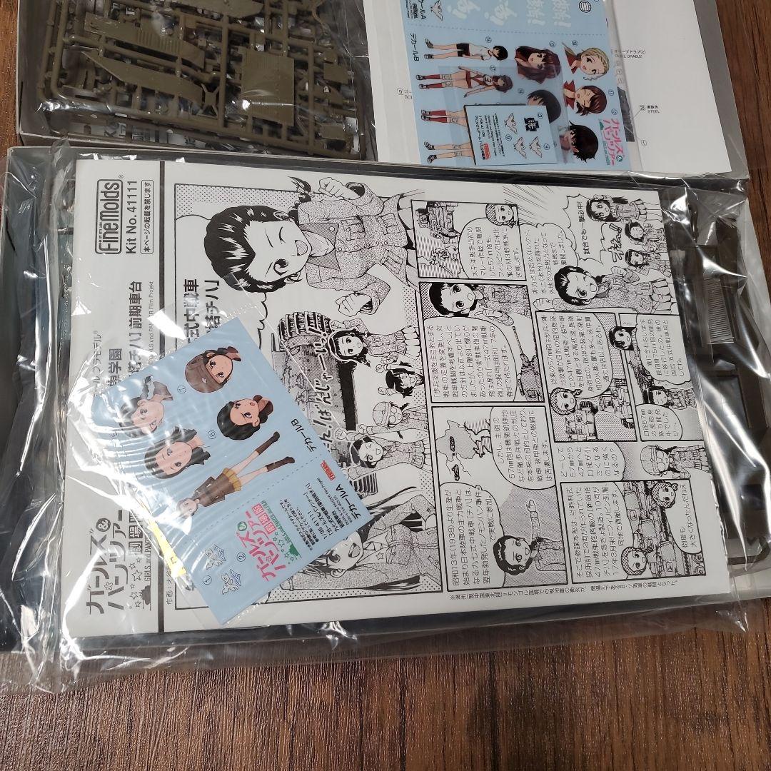 ファインモールド ガルパン 劇場版 3台セット