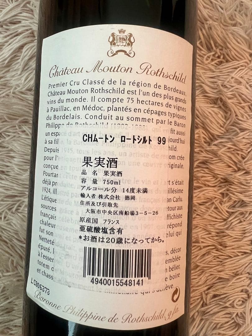 Château Mouton Rothschild 1999 750ml